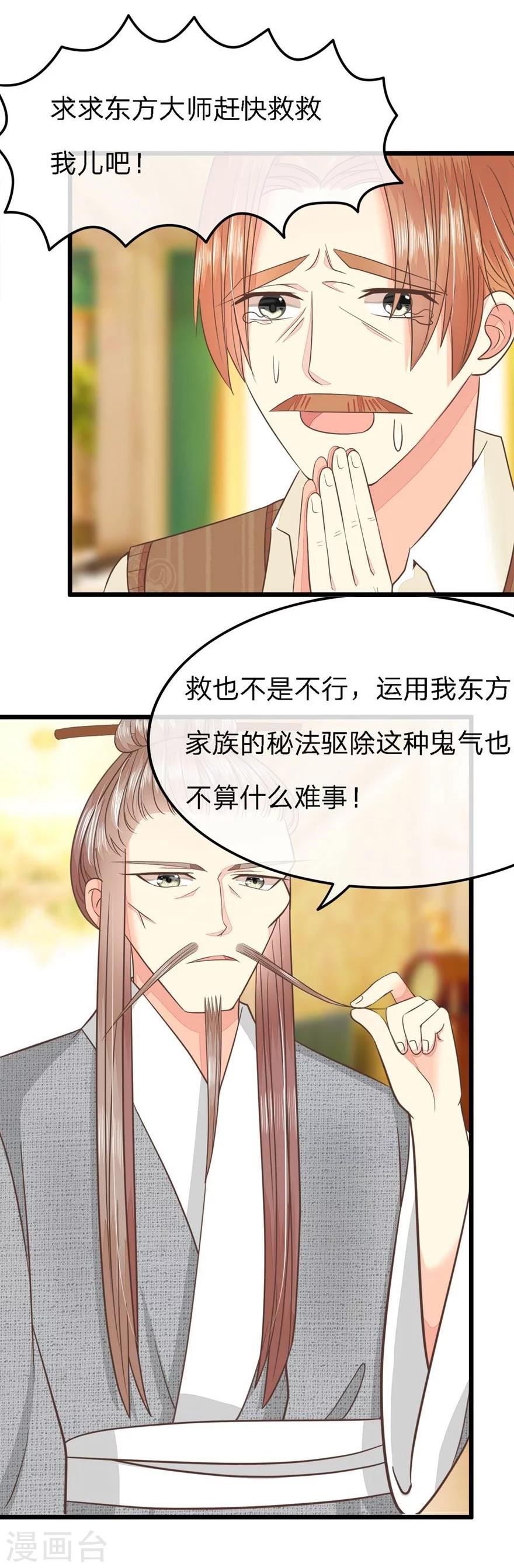 第69-70话 那行长的感谢-第54话