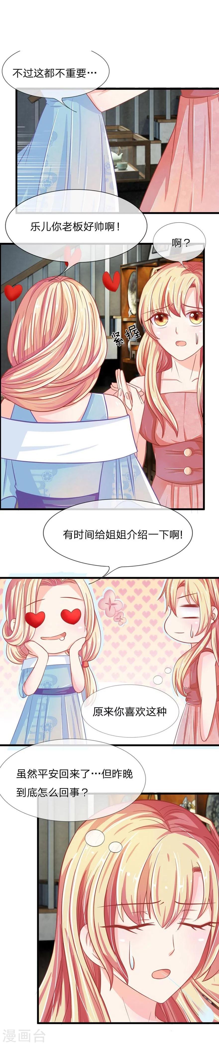 第97-98话 这白毛怎么在我床上-第68话