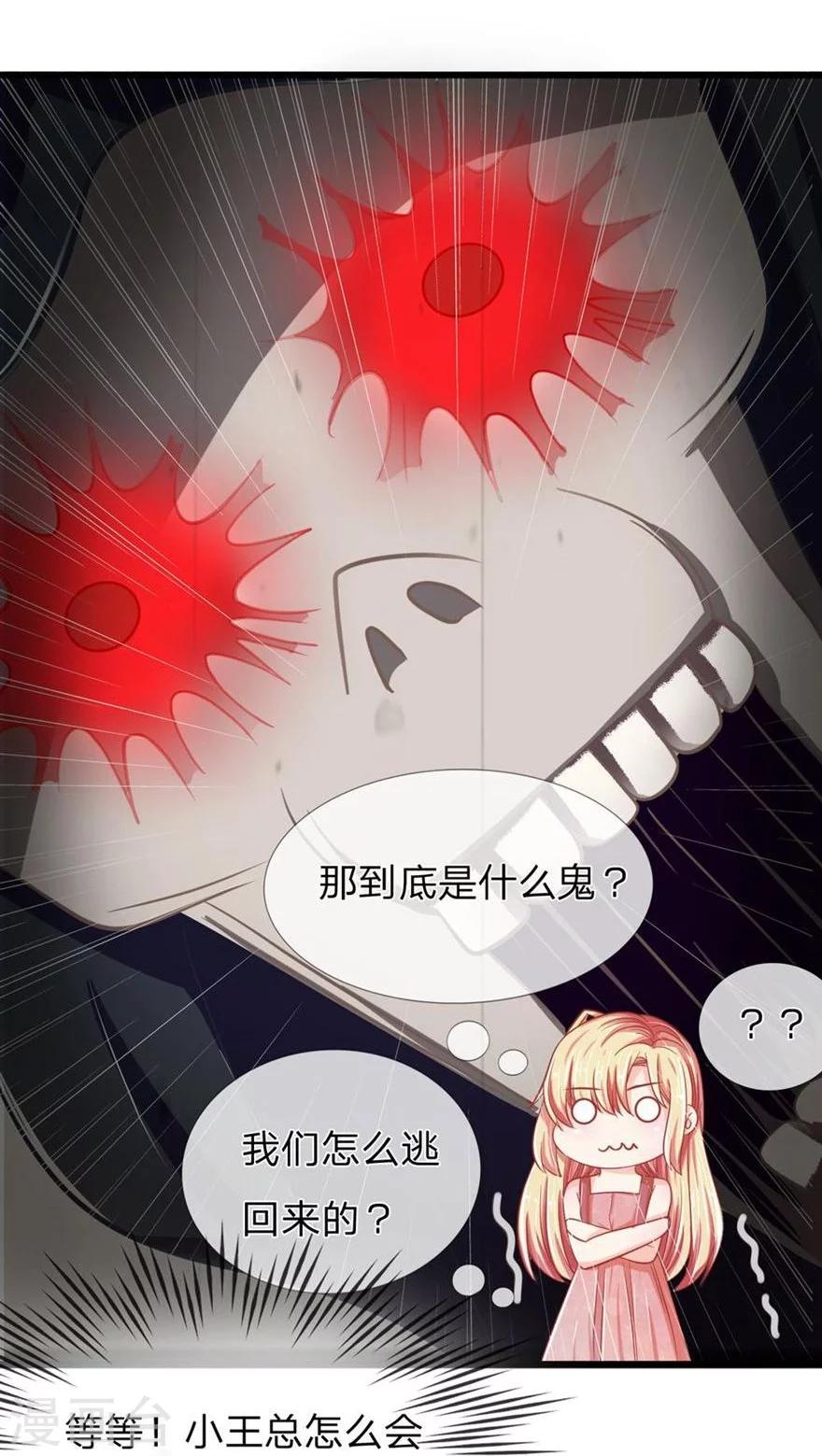 第97-98话 这白毛怎么在我床上-第68话
