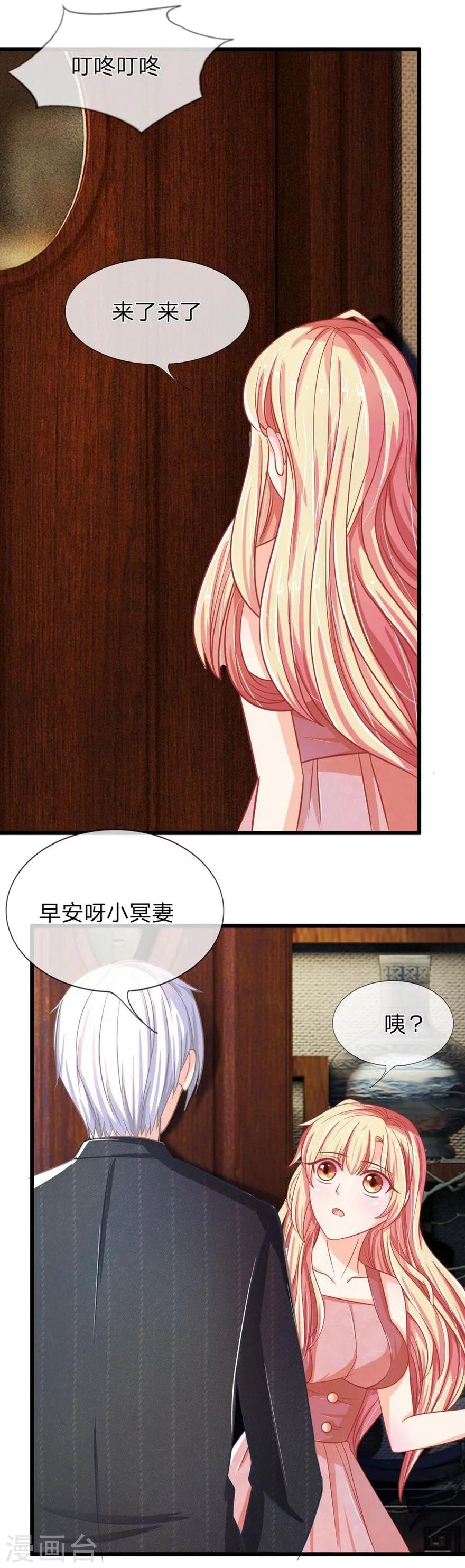 第97-98话 这白毛怎么在我床上-第68话