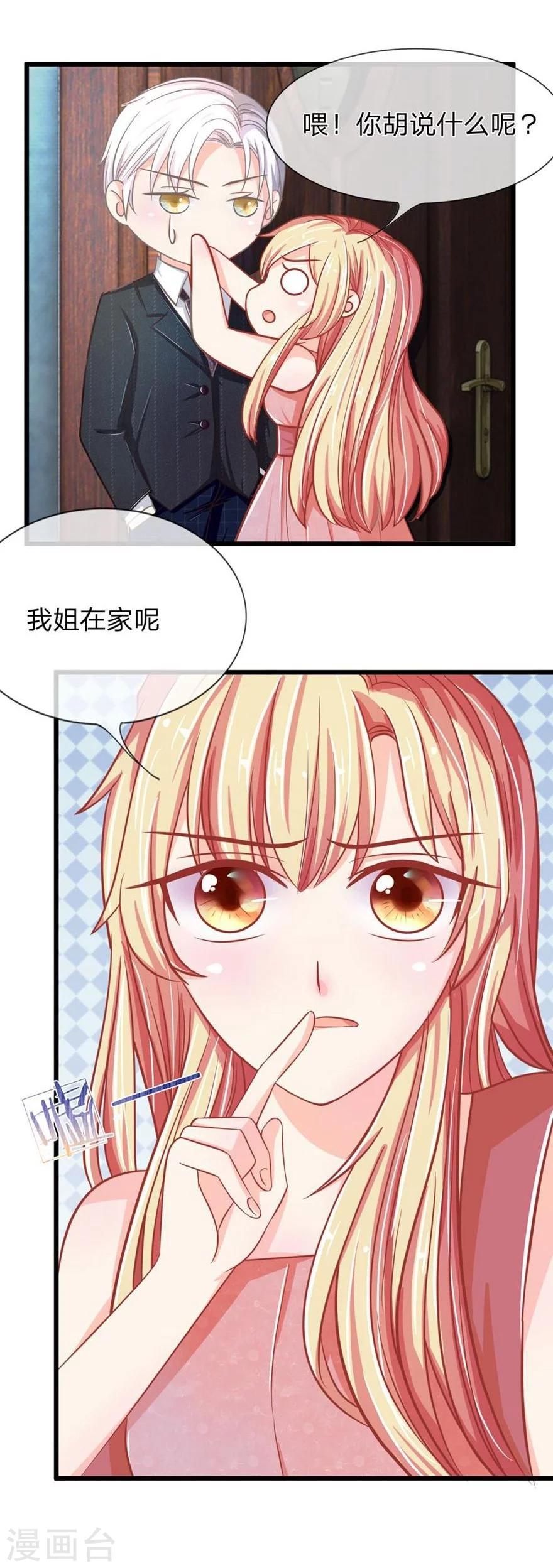 第97-98话 这白毛怎么在我床上-第68话