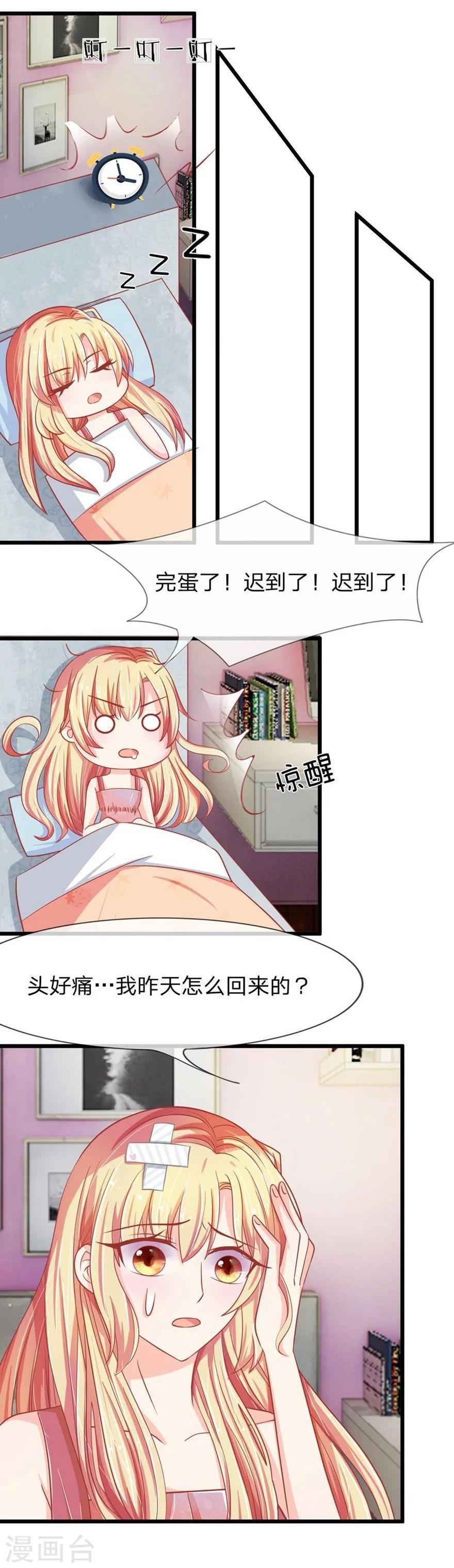 第97-98话 这白毛怎么在我床上-第68话