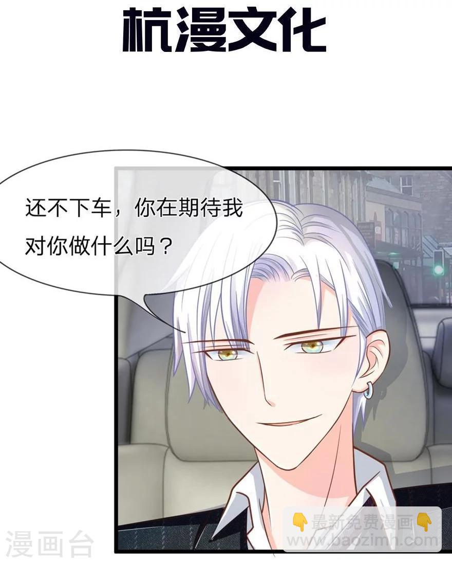 第101-102话 你们不许看我老公-第70话