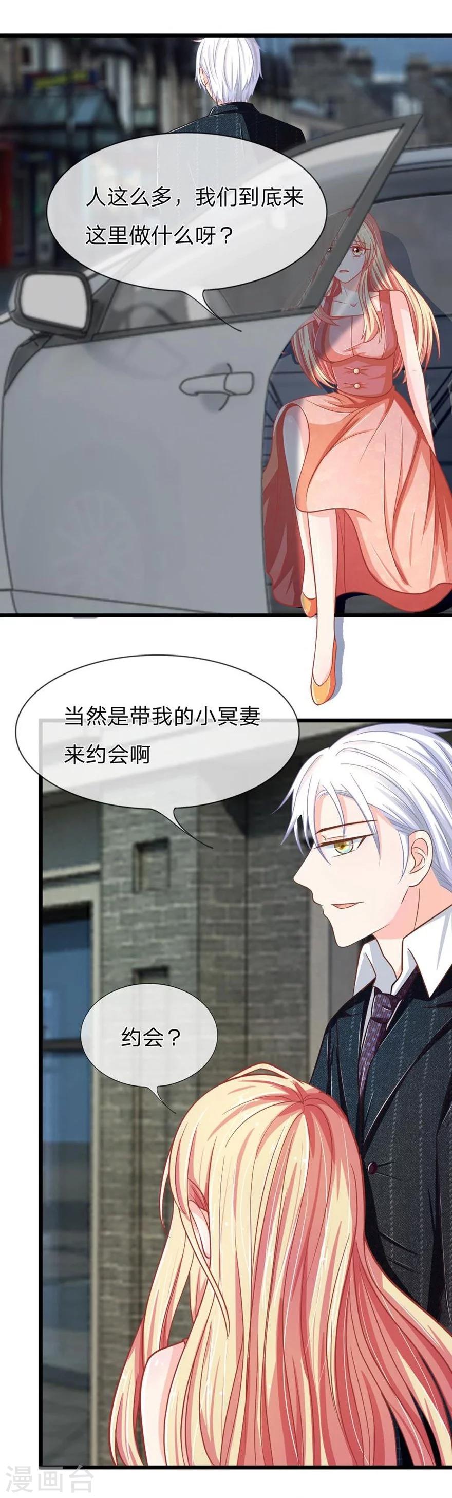 第101-102话 你们不许看我老公-第70话