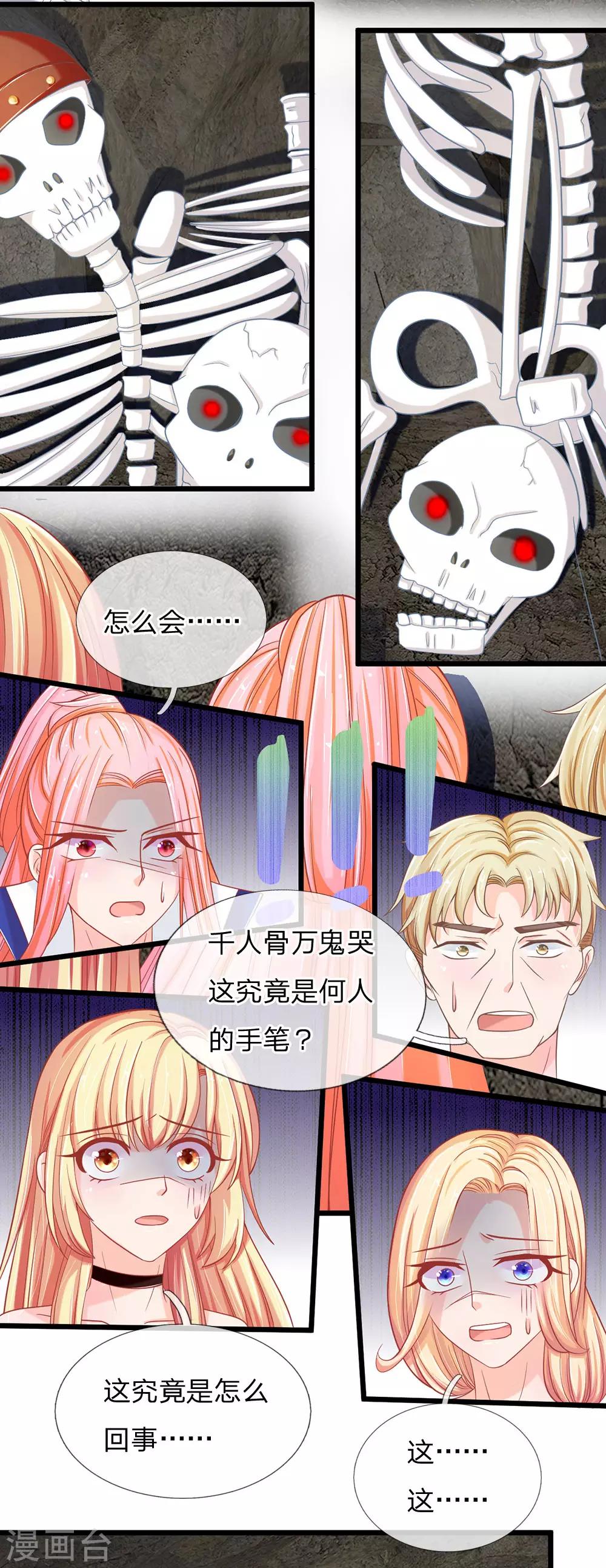 第123话 危机四伏的古墓-第88话
