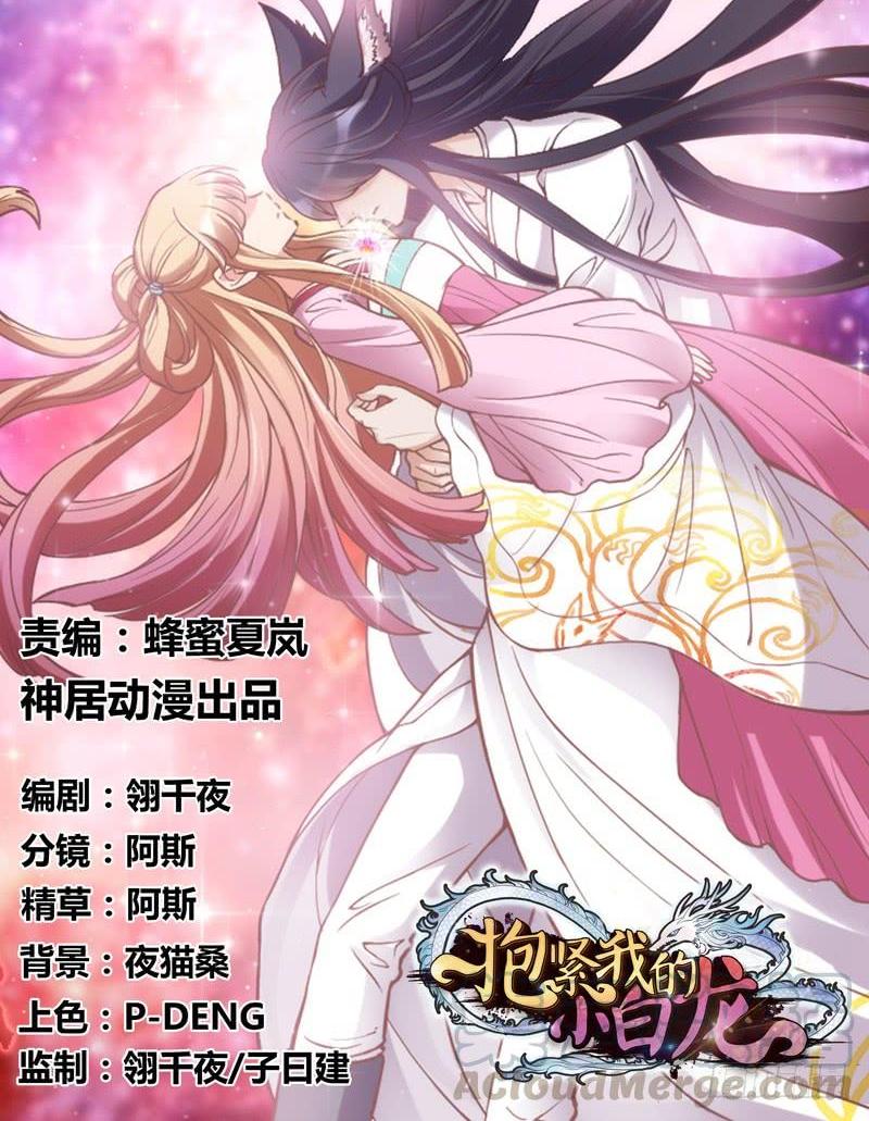 你要走，就带我一起走！(1/2)-第114话