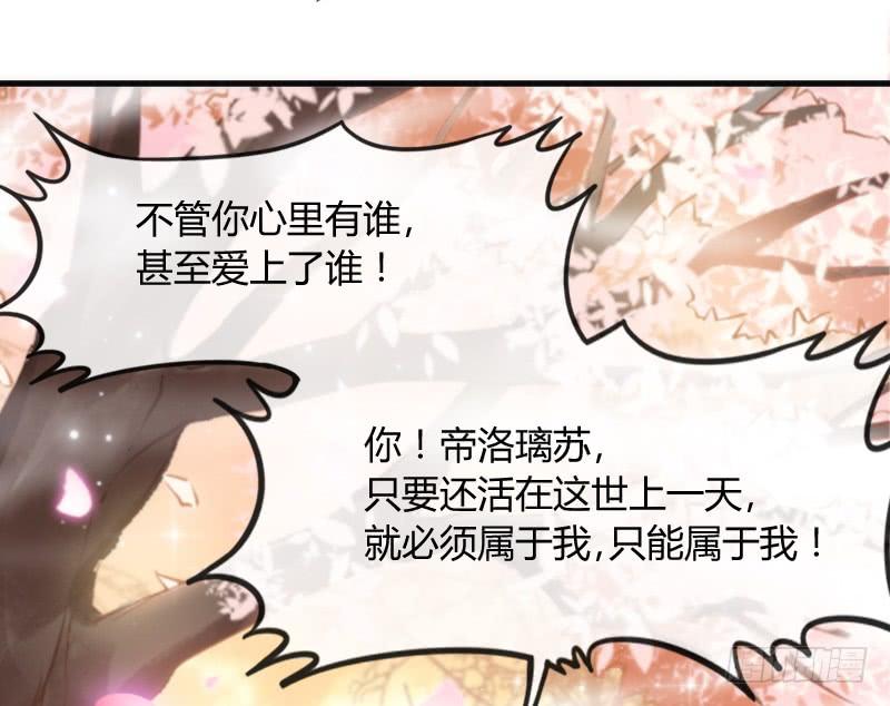 只要你活着，就必须属于本王！(1/2)-第118话