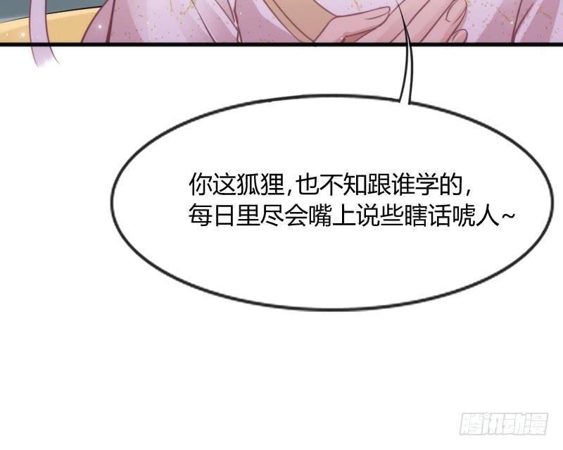 遇见你这狐狸，实是三生有幸~(1/2)-第122话