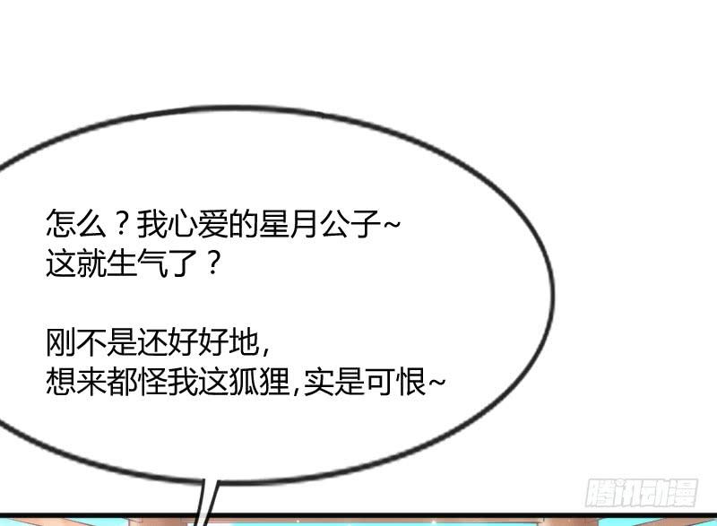 遇见你这狐狸，实是三生有幸~(1/2)-第122话