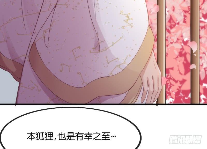 遇见你这狐狸，实是三生有幸~(1/2)-第122话