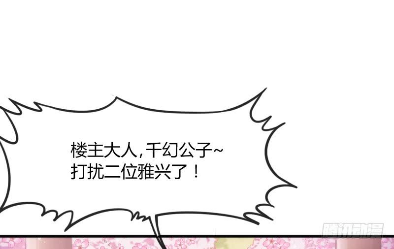 遇见你这狐狸，实是三生有幸~(1/2)-第122话