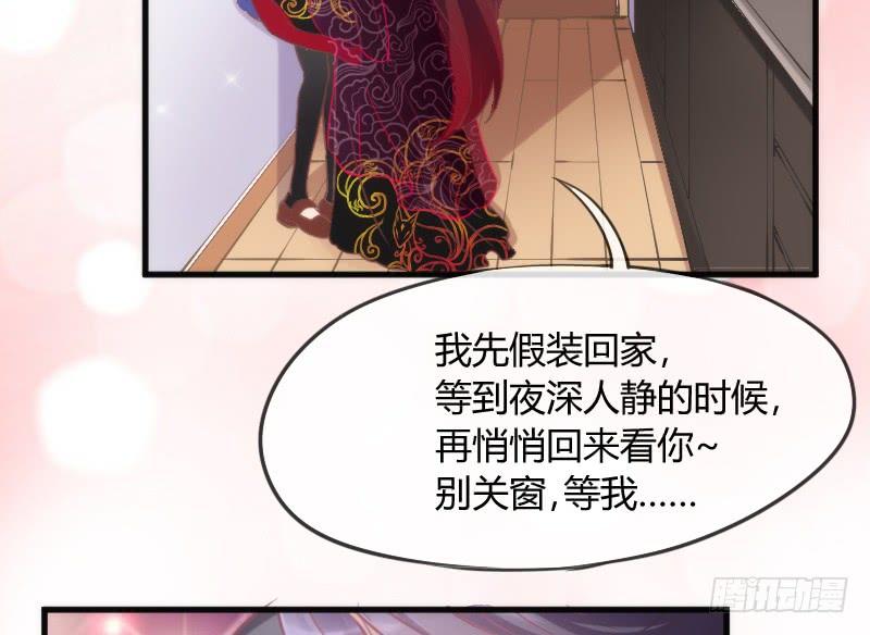 洗香香等你~夜半爬窗罗密欧？(1/2)-第128话