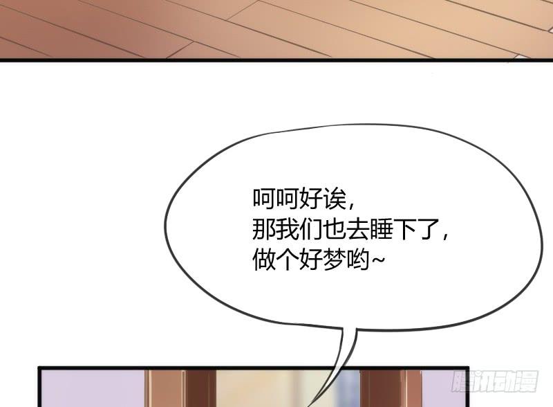 洗香香等你~夜半爬窗罗密欧？(1/2)-第128话