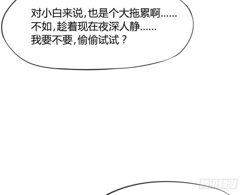 我的白！你听我解释啊啊！！(1/2)-第130话