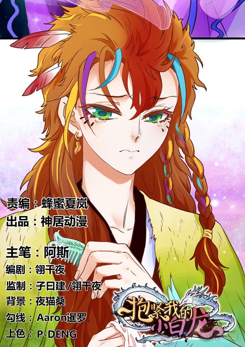 找到了，我最珍贵的宝贝~(1/2)-第14话