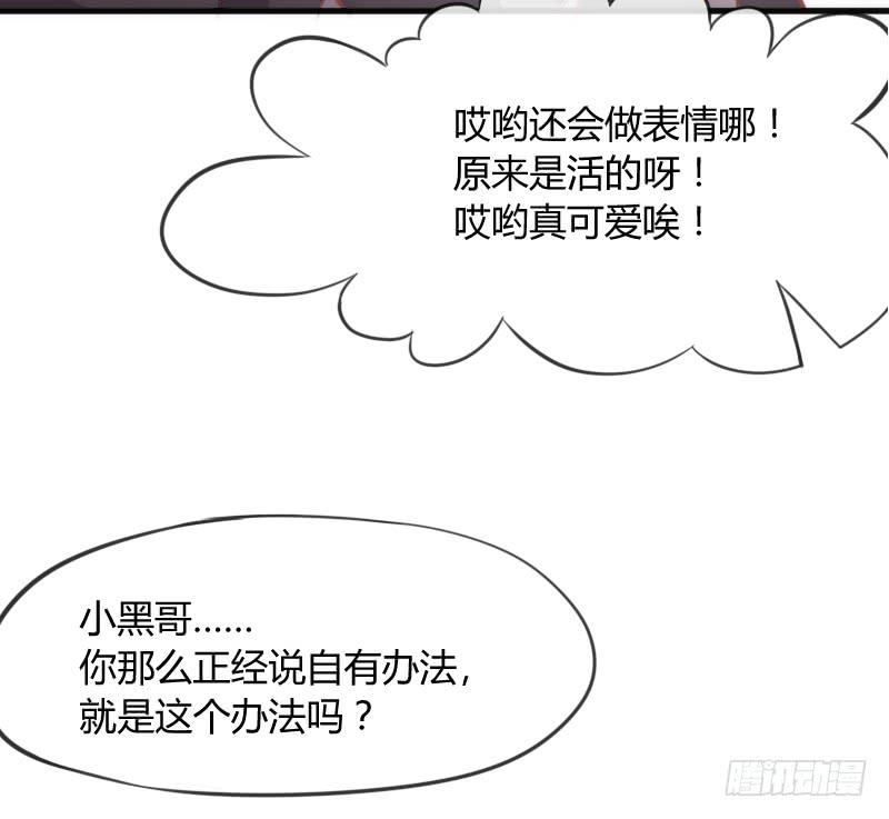 小黑哥我错了！发自内心的错了！-第132话