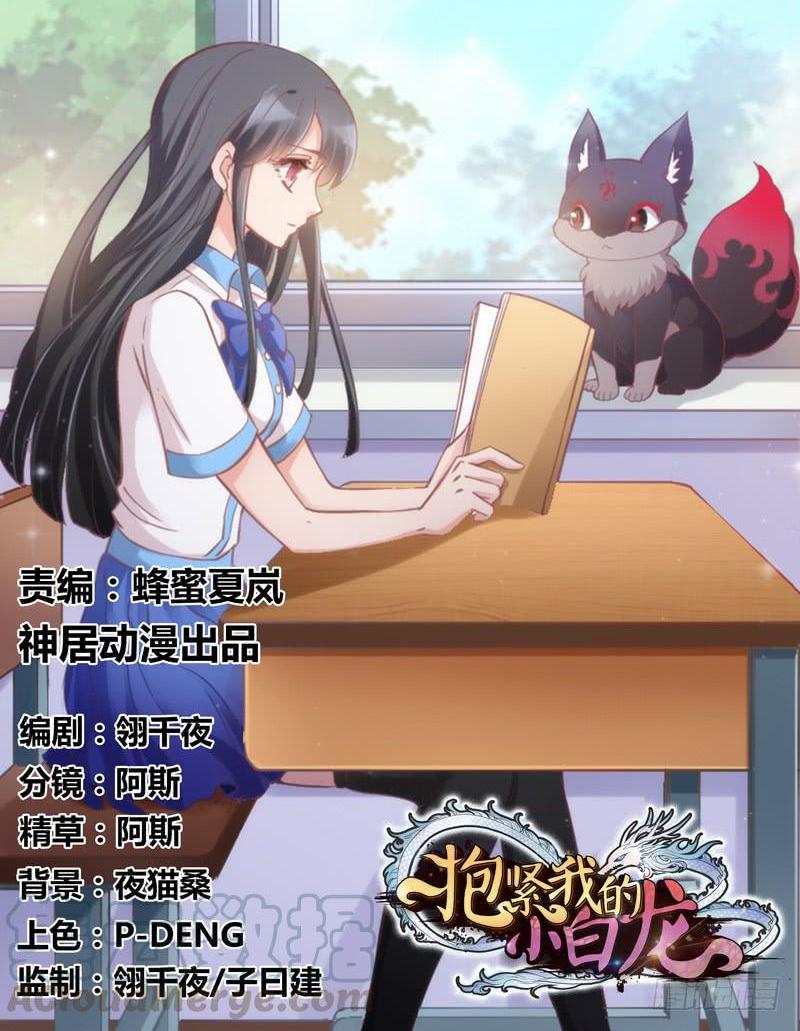 有狐绥绥~在彼&hellip;小黑哥你够！(1/2)-第136话