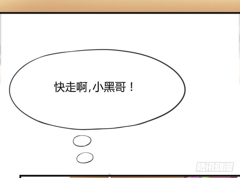 有狐绥绥~在彼&hellip;小黑哥你够！(1/2)-第136话