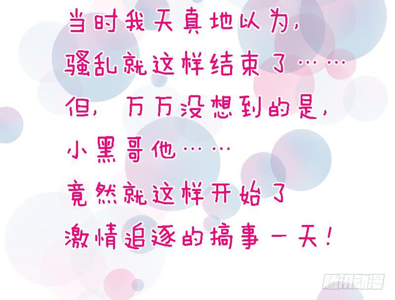有狐绥绥~在彼&hellip;小黑哥你够！(1/2)-第136话