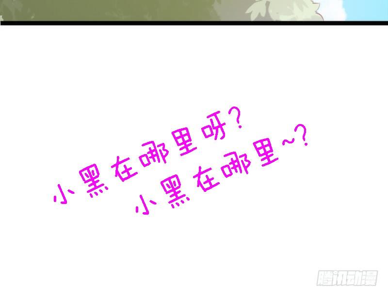 有狐绥绥~在彼&hellip;小黑哥你够！(1/2)-第136话
