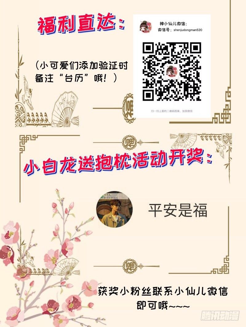 狐仙哥哥吃醋惹~后果很严重？-第102话