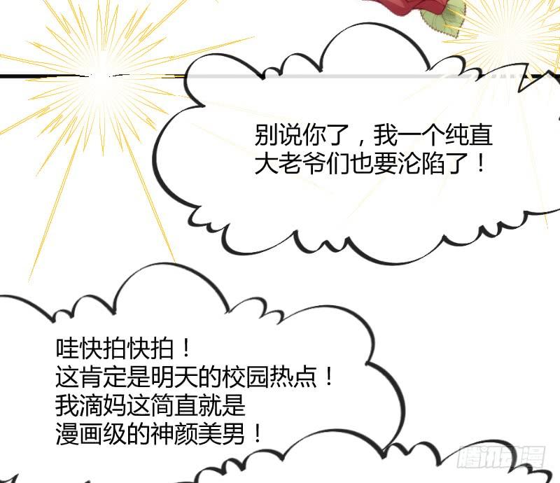 甜蜜暴击！只想恋着你~-第138话