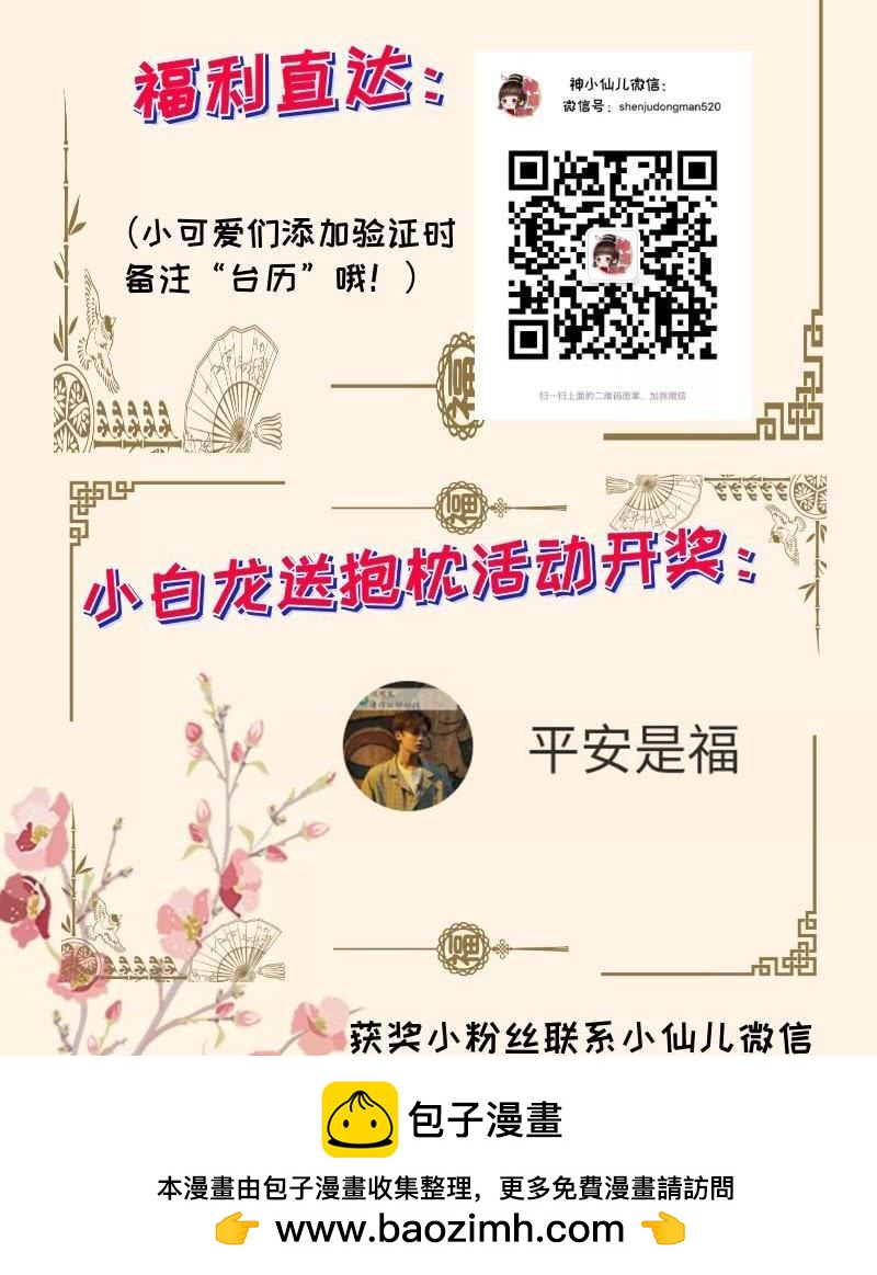 甜蜜暴击！只想恋着你~-第138话