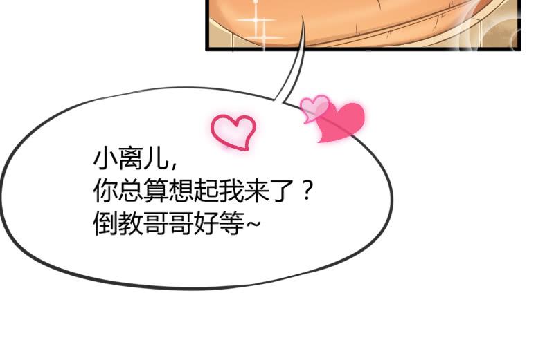 甜吻心间,宠爱落入你眼底~-第150话