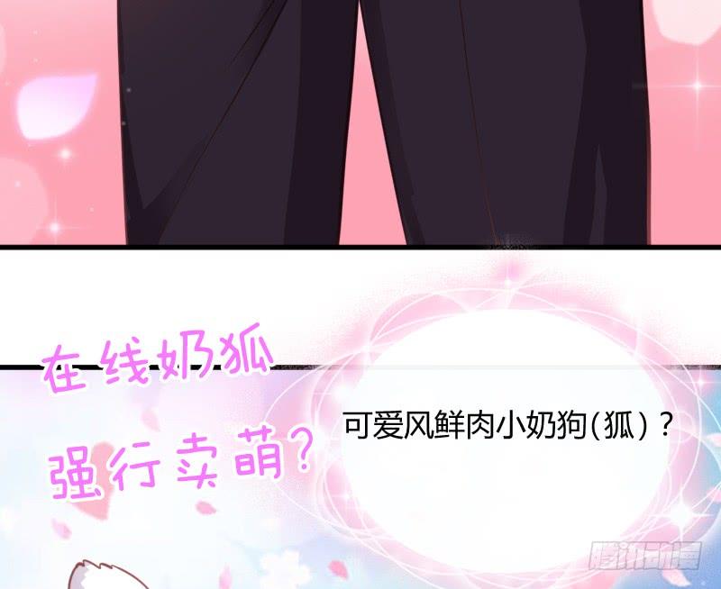 很甜很诱惑~在线狐仙百变撩妹？(1/2)-第152话