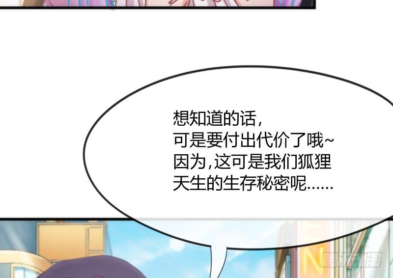 很甜很诱惑~在线狐仙百变撩妹？(1/2)-第152话