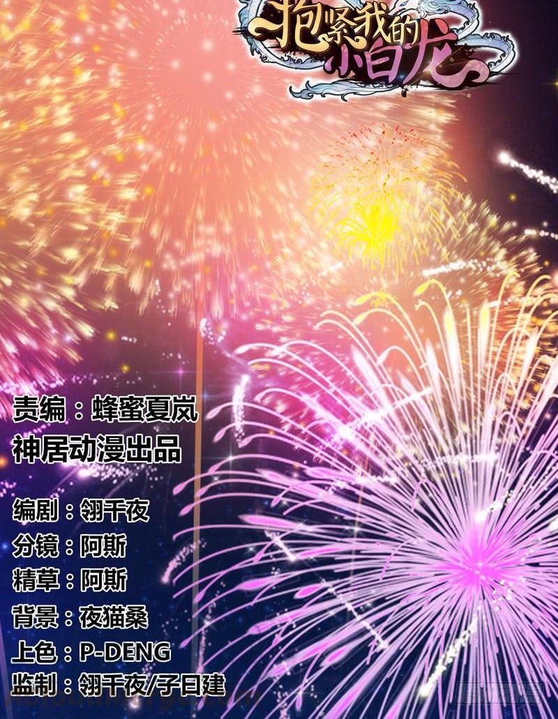 烟花绚烂~不及你回眸一笑(1/2)-第154话