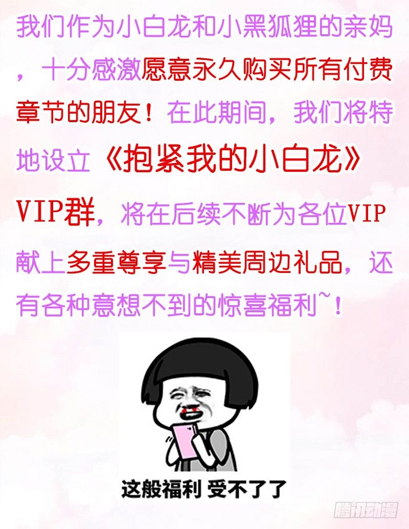 无限感激~致我最亲爱的你！-第104话