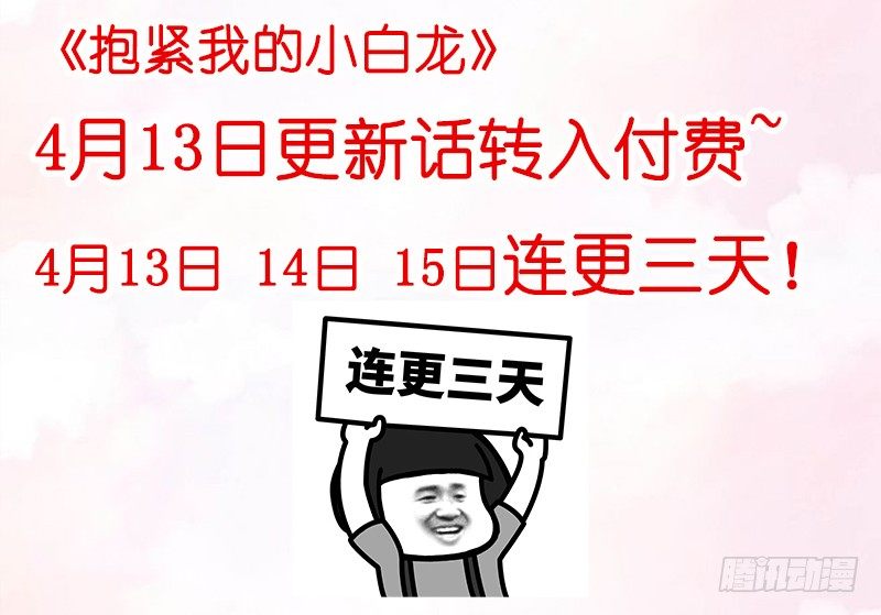 无限感激~致我最亲爱的你！-第104话
