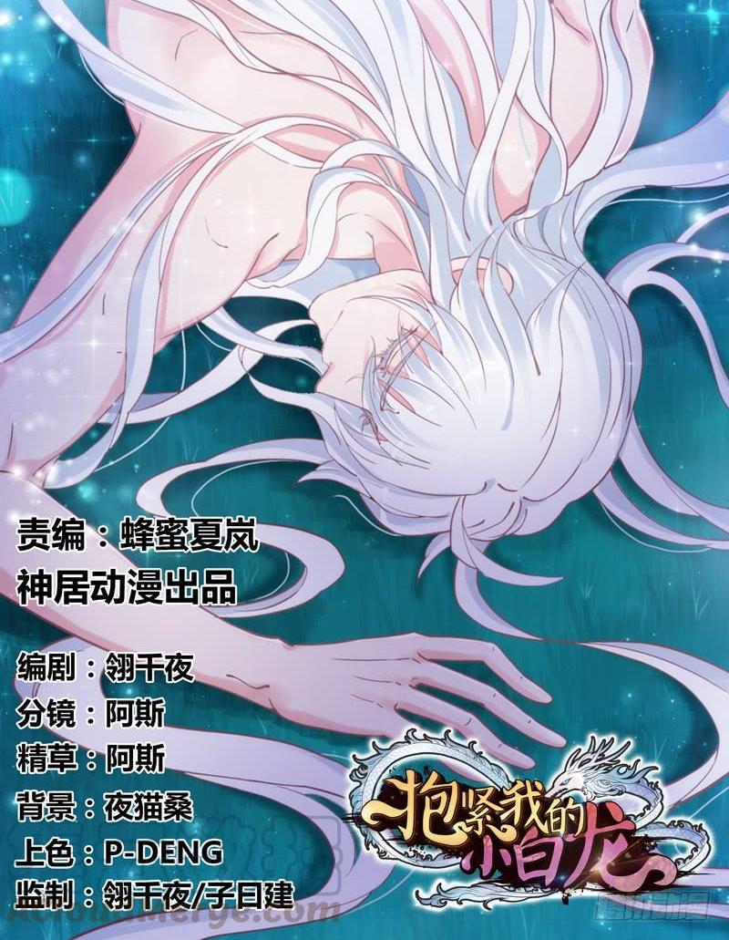 我只要你嫁给我~爱上我！(1/2)-第164话
