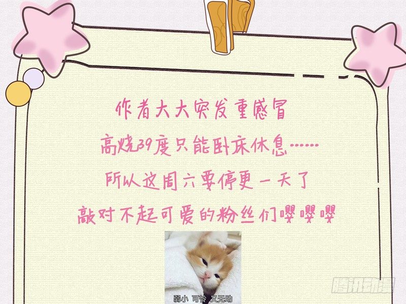 生病停更一话通知-第106话