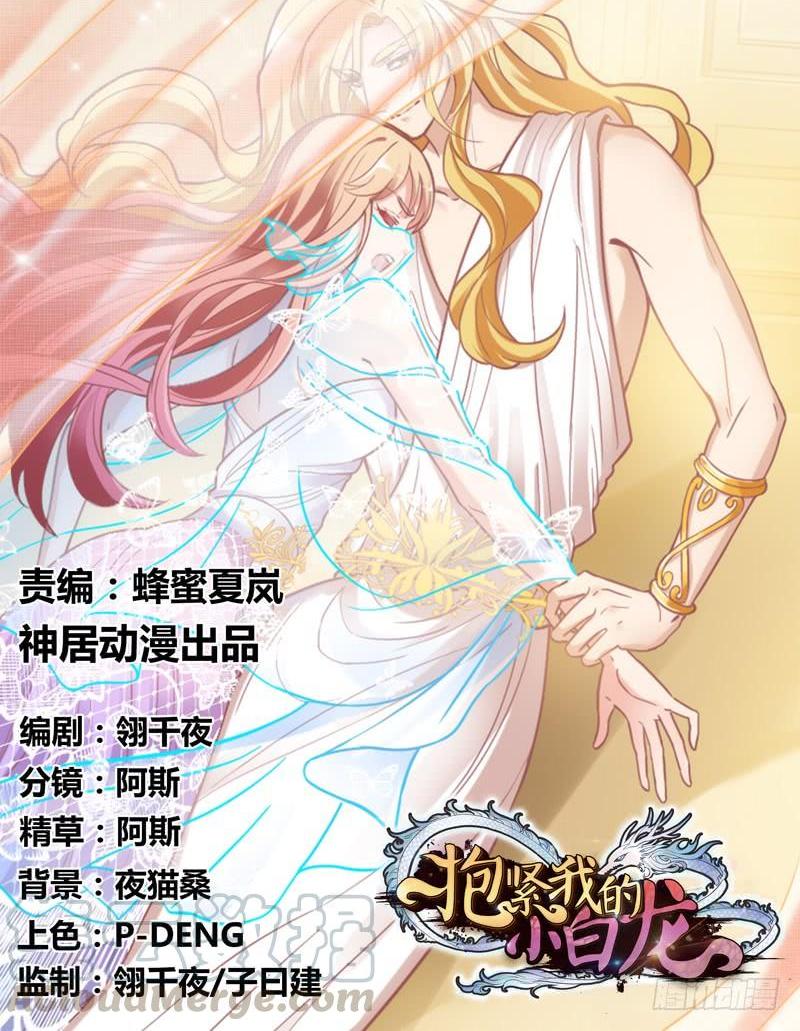 我只想要你，真心的爱上我~(1/2)-第168话