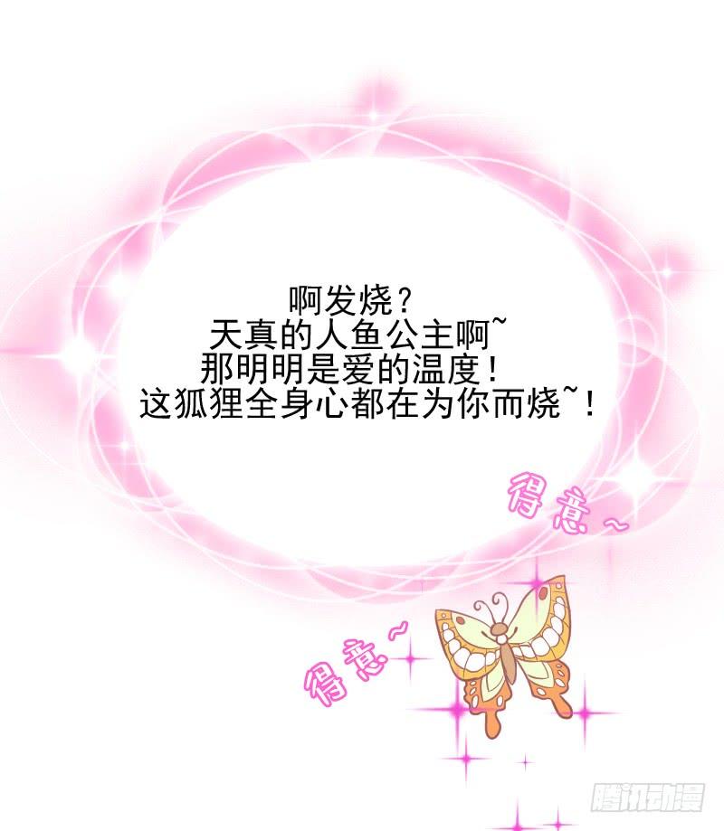 人鱼公主的甜蜜抉择~！-第178话