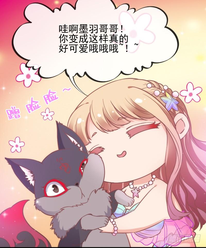 人鱼公主的甜蜜抉择~！-第178话