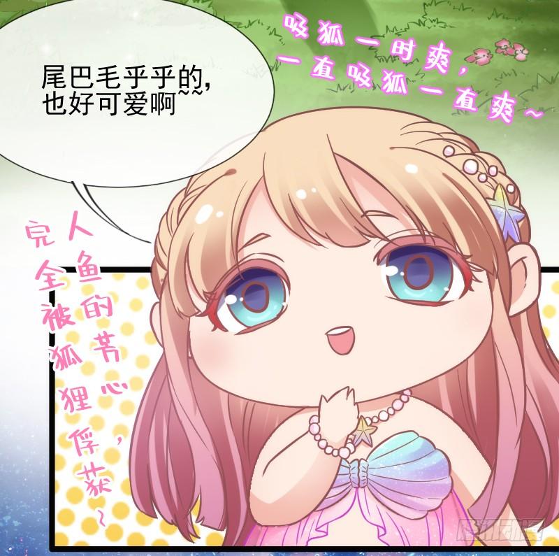 人鱼公主的甜蜜抉择~！-第178话