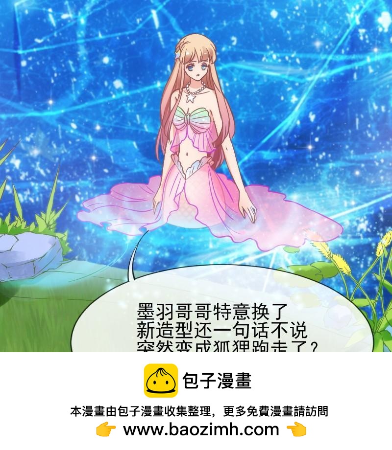 人鱼公主的甜蜜抉择~！-第178话