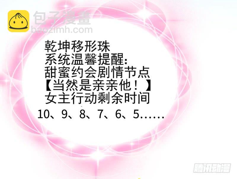 女主啊~喜欢你就亲亲他~！-第180话