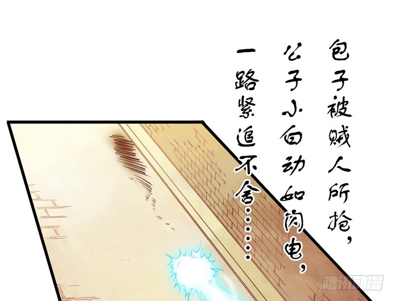 公子小白暖又萌，吾之良配也~-第24话