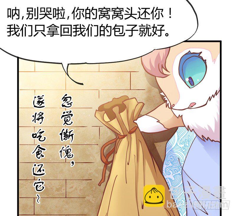 公子小白暖又萌，吾之良配也~-第24话