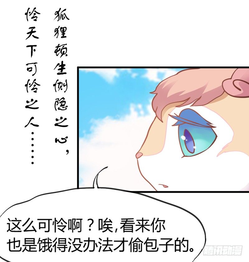 公子小白暖又萌，吾之良配也~-第24话