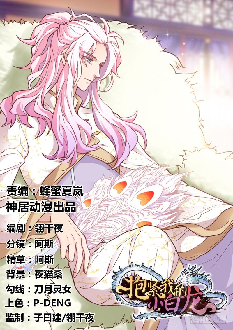 宝贝别担心，以后有我养你~(1/3)-第28话