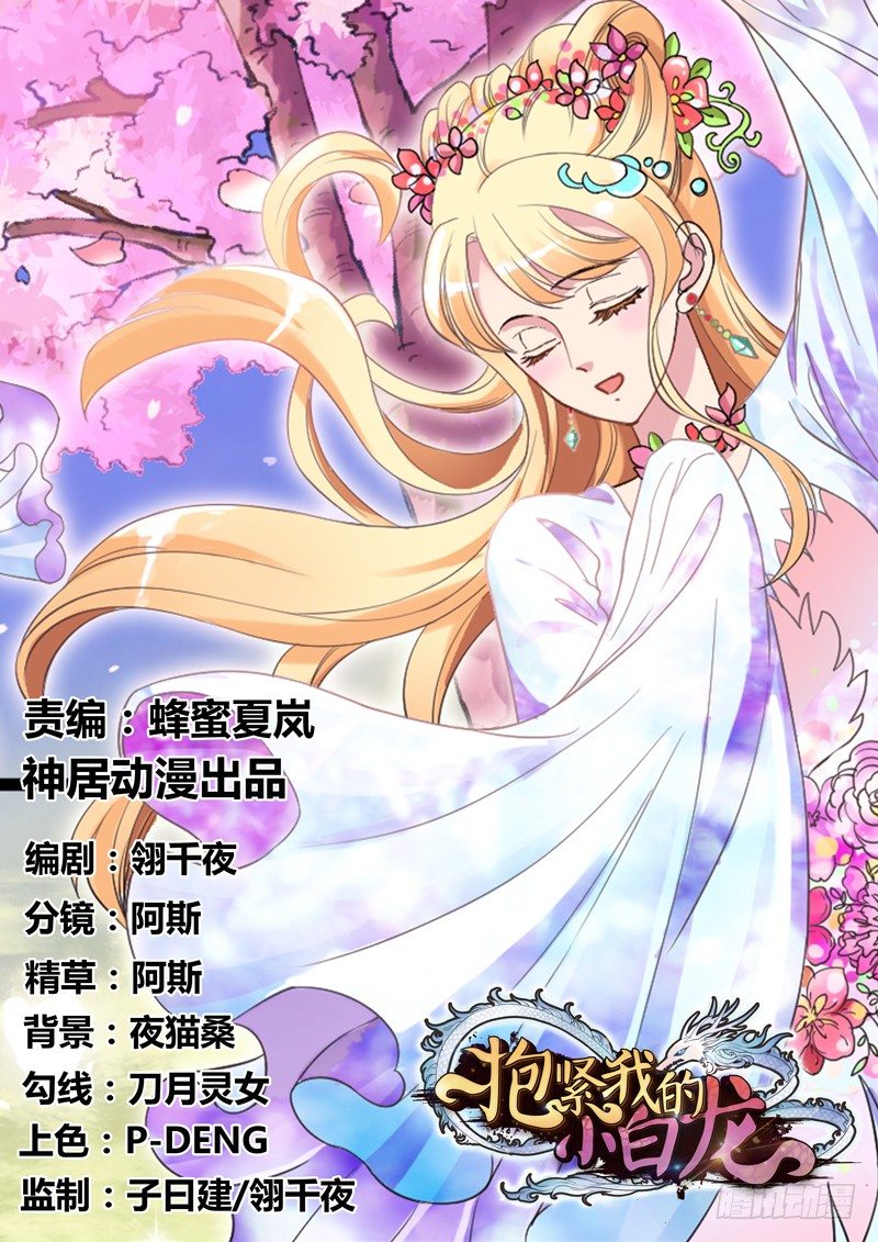 公子只应天上有，人间哪得几回见~(1/2)-第34话