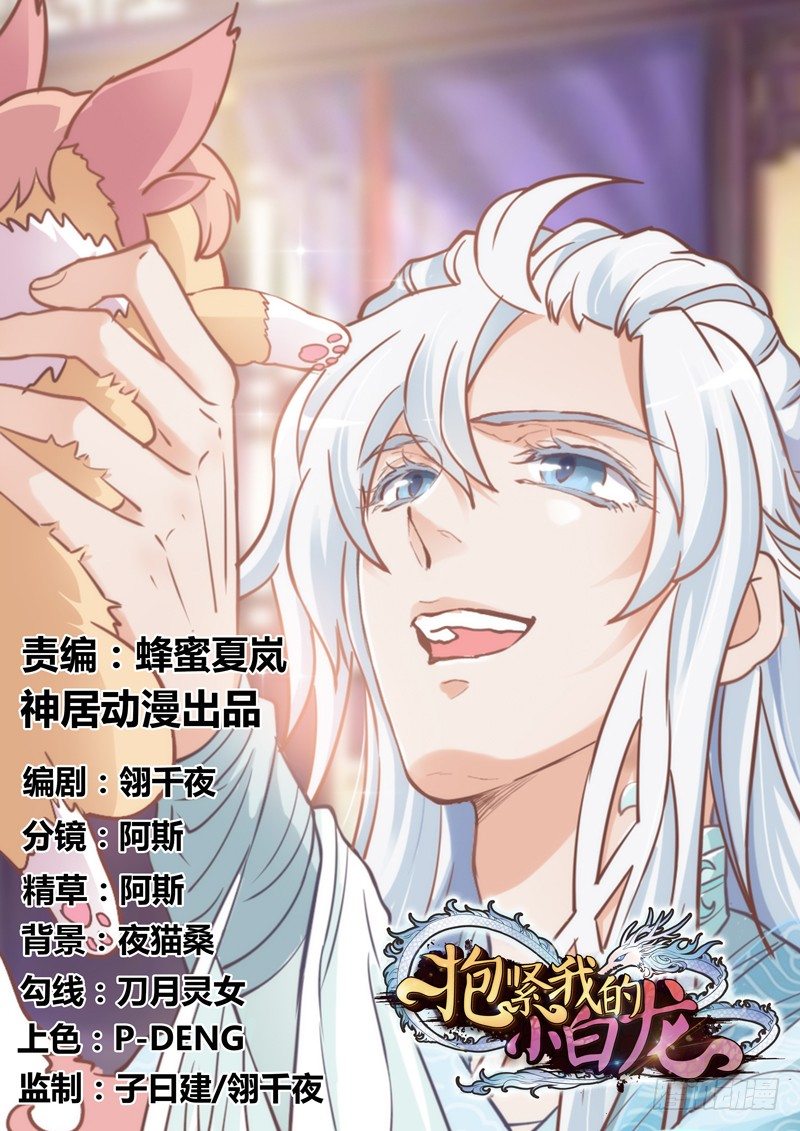 天人一舞惊玉阙，乱雪飞花情难绝~(1/2)-第36话