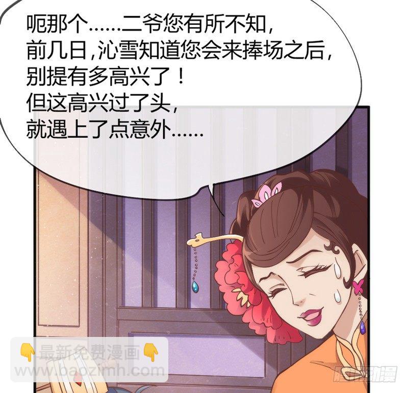 天人一舞惊玉阙，乱雪飞花情难绝~(1/2)-第36话