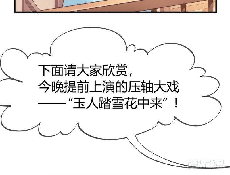 天人一舞惊玉阙，乱雪飞花情难绝~(1/2)-第36话