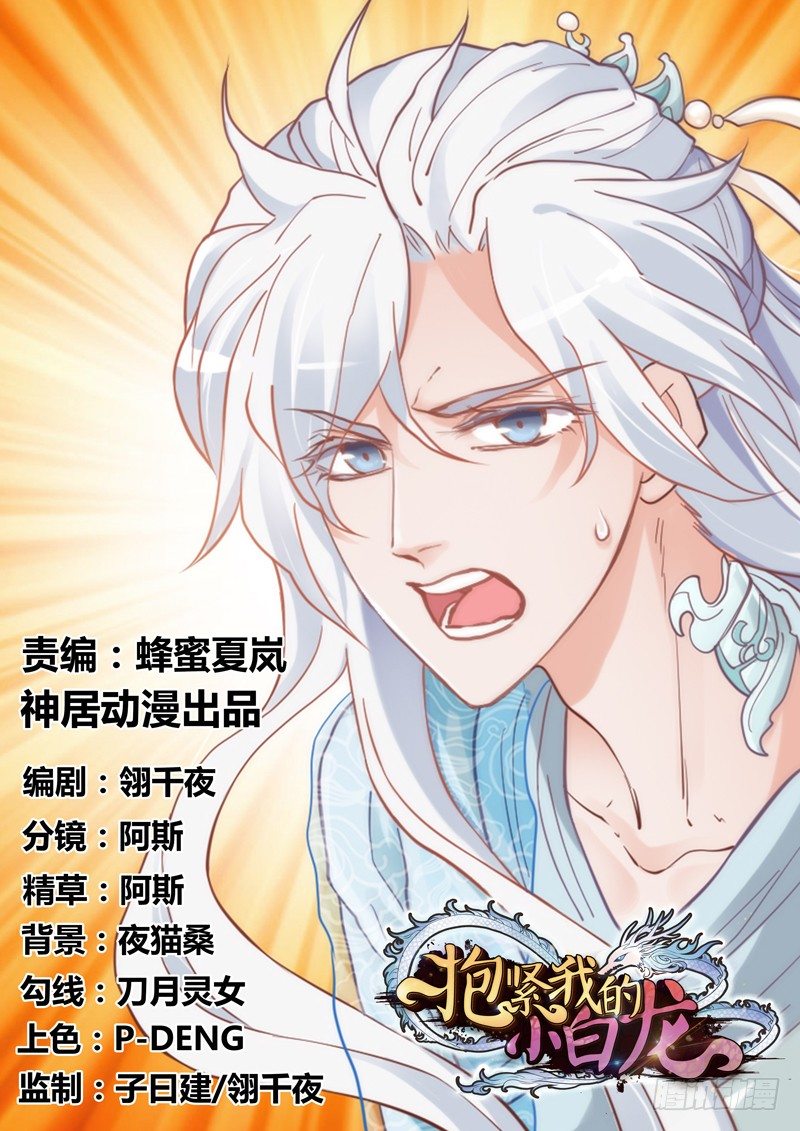 小白！我可能再也见不到你了！(1/2)-第38话